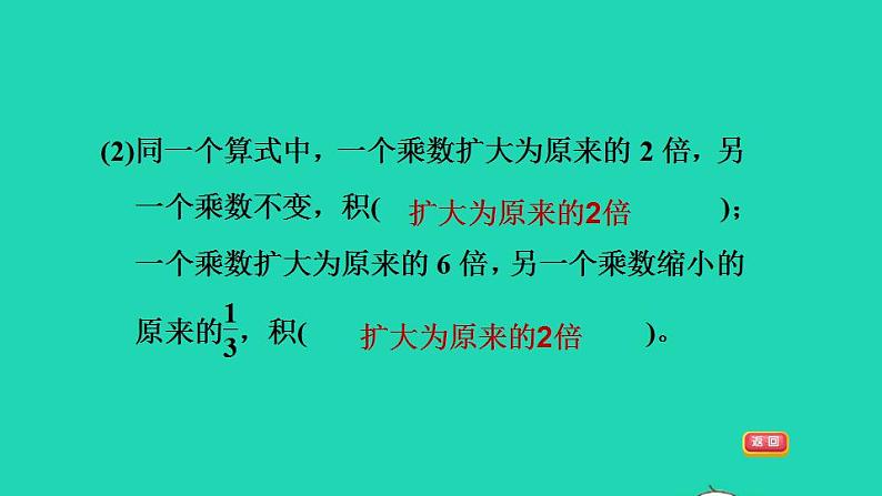 2022四年级数学下册第9单元整理与复习第3课时数的世界运算律习题课件苏教版04