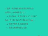 2022四年级数学下册第9单元整理与复习第3课时数的世界运算律习题课件苏教版