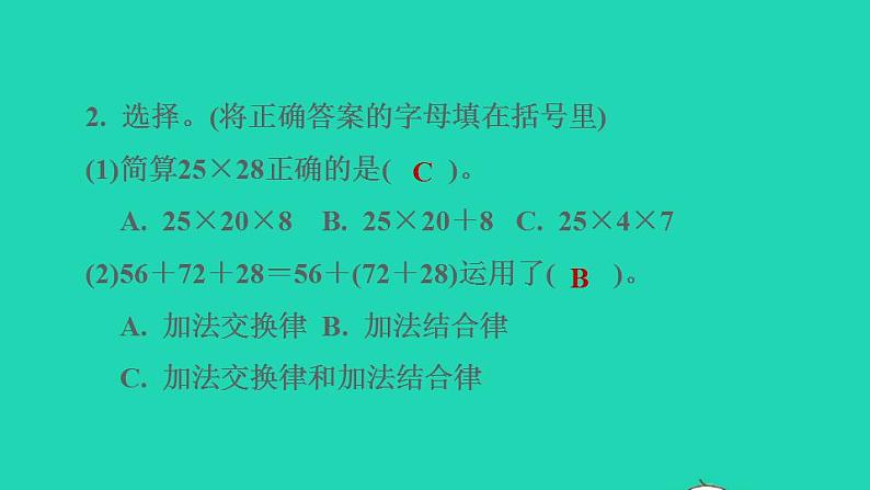 2022四年级数学下册第9单元整理与复习第3课时数的世界运算律习题课件苏教版05