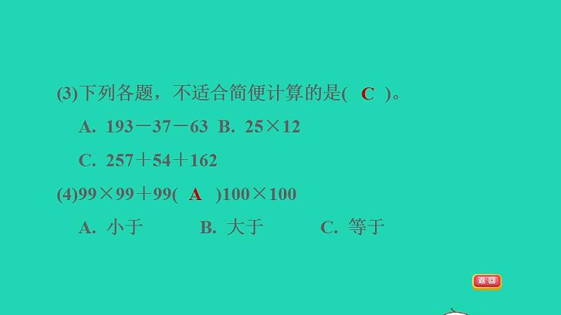 2022四年级数学下册第9单元整理与复习第3课时数的世界运算律习题课件苏教版06