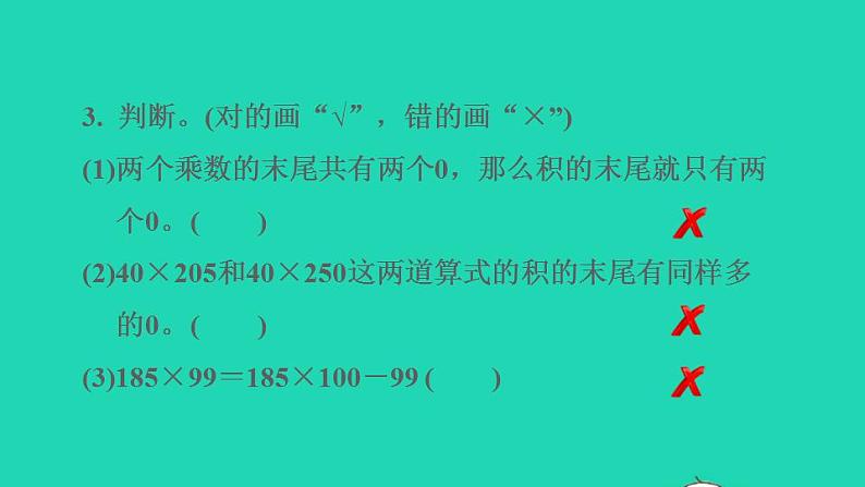 2022四年级数学下册第9单元整理与复习第3课时数的世界运算律习题课件苏教版07