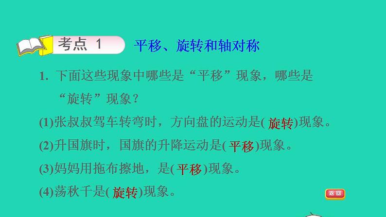 2022四年级数学下册第9单元整理与复习第4课时图形王国平移旋转轴对称和确定位置习题课件苏教版03