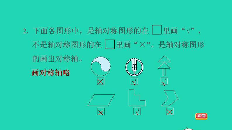 2022四年级数学下册第9单元整理与复习第4课时图形王国平移旋转轴对称和确定位置习题课件苏教版04