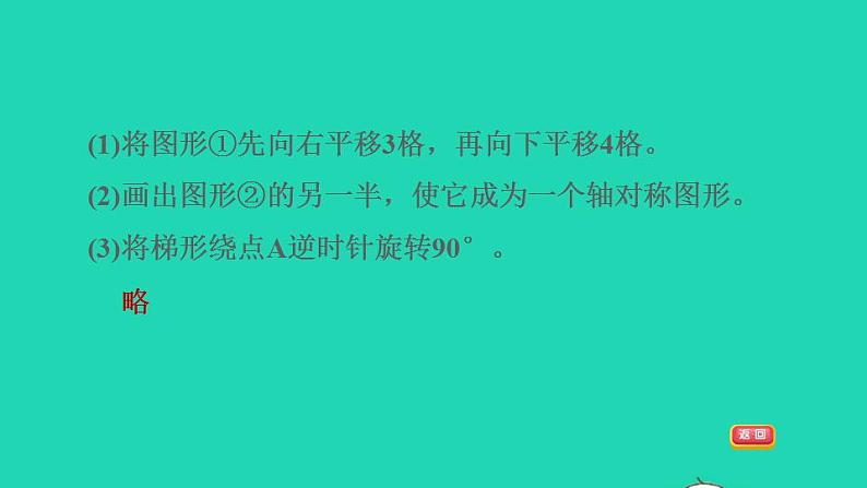 2022四年级数学下册第9单元整理与复习第4课时图形王国平移旋转轴对称和确定位置习题课件苏教版06