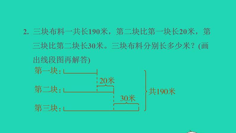 2022四年级数学下册第9单元整理与复习第6课时应用广角习题课件苏教版05