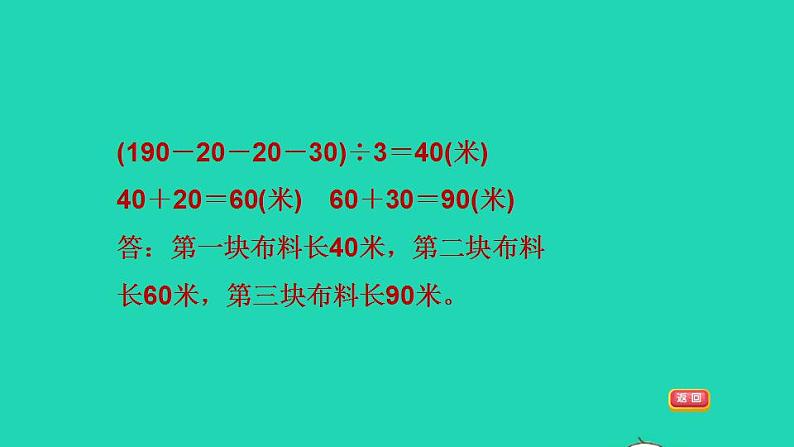 2022四年级数学下册第9单元整理与复习第6课时应用广角习题课件苏教版06