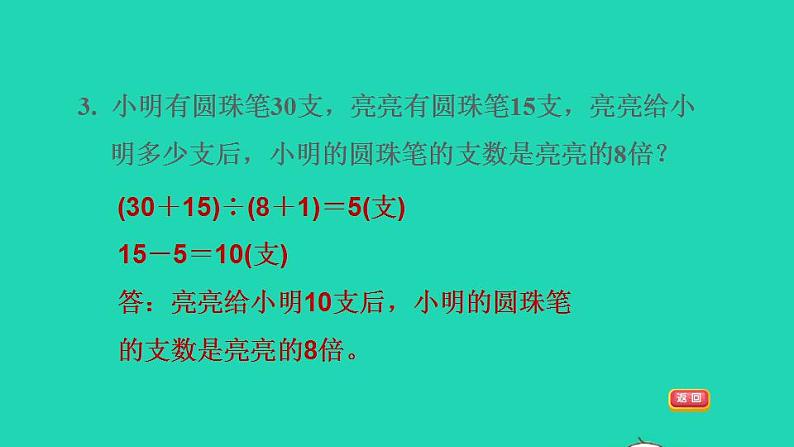 2022四年级数学下册第9单元整理与复习第6课时应用广角习题课件苏教版07