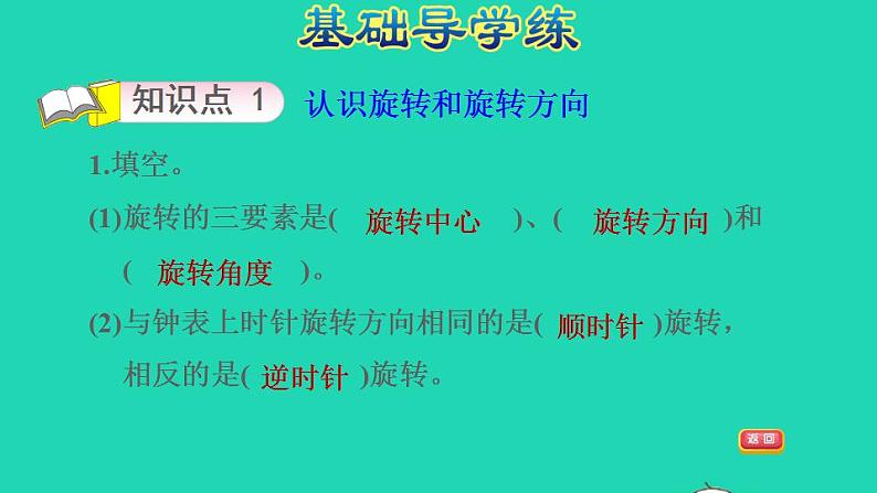 2022四年级数学下册第1单元平移旋转和轴对称第2课时图形的旋转习题课件苏教版03