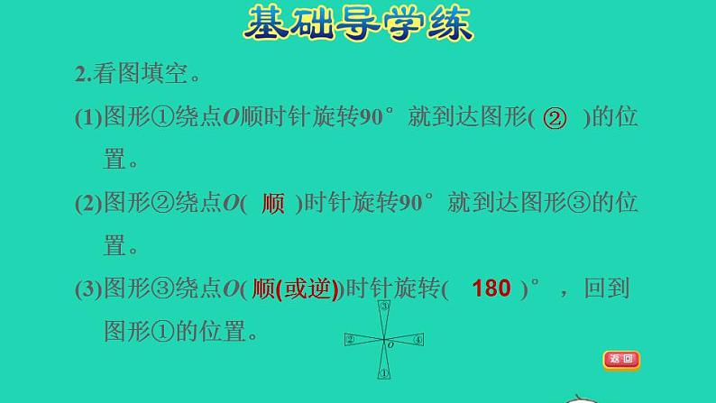 2022四年级数学下册第1单元平移旋转和轴对称第2课时图形的旋转习题课件苏教版04