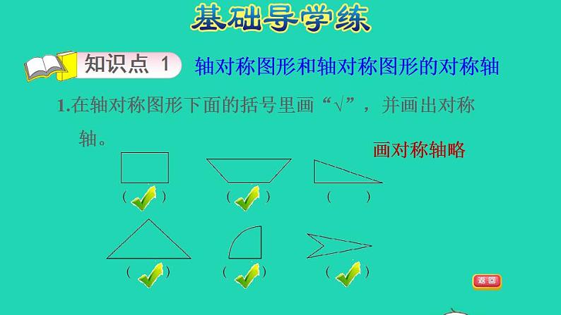 2022四年级数学下册第1单元平移旋转和轴对称第3课时轴对称图形习题课件苏教版03