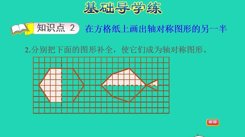 2022四年级数学下册第1单元平移旋转和轴对称第3课时轴对称图形习题课件苏教版04