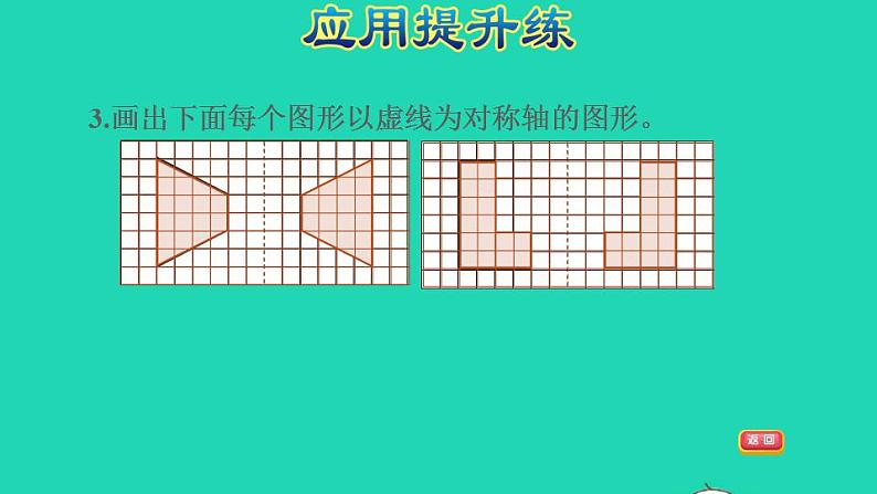 2022四年级数学下册第1单元平移旋转和轴对称第3课时轴对称图形习题课件苏教版05