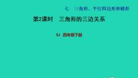 小学数学七 三角形、 平行四边形和梯形习题ppt课件