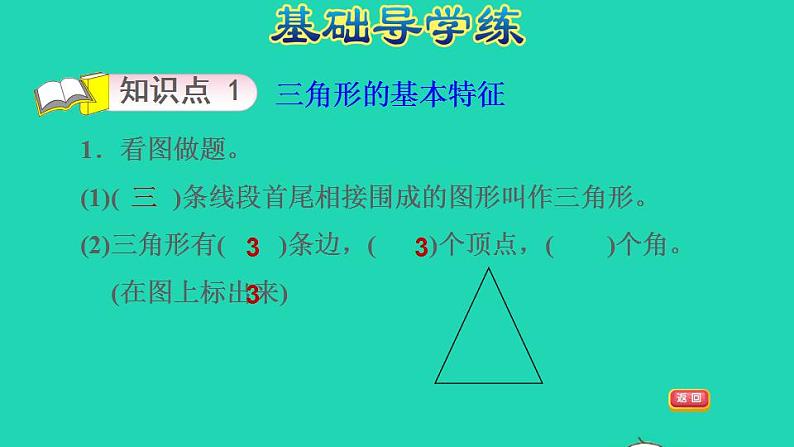 2022四年级数学下册第7单元三角形平行四边形和梯形第1课时认识三角形习题课件苏教版03