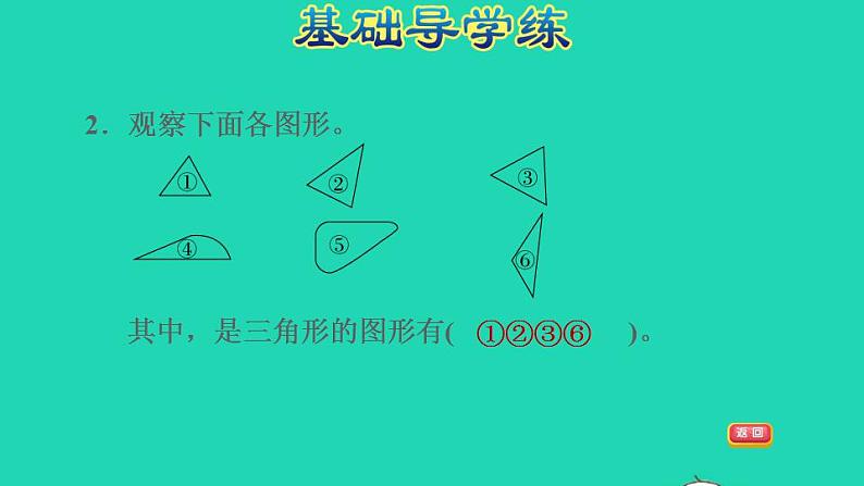 2022四年级数学下册第7单元三角形平行四边形和梯形第1课时认识三角形习题课件苏教版04