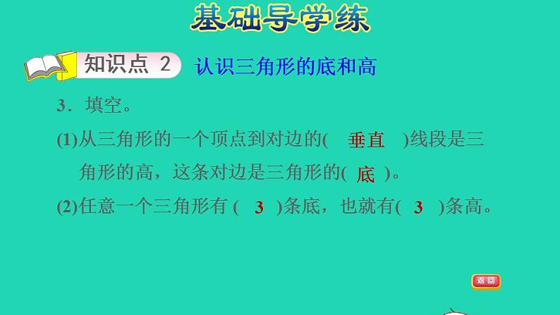 2022四年级数学下册第7单元三角形平行四边形和梯形第1课时认识三角形习题课件苏教版05