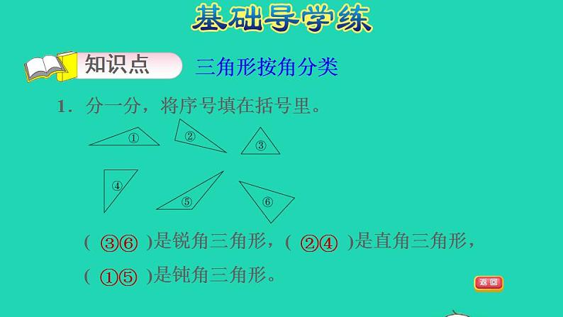 2022四年级数学下册第7单元三角形平行四边形和梯形第4课时三角形的分类习题课件苏教版03