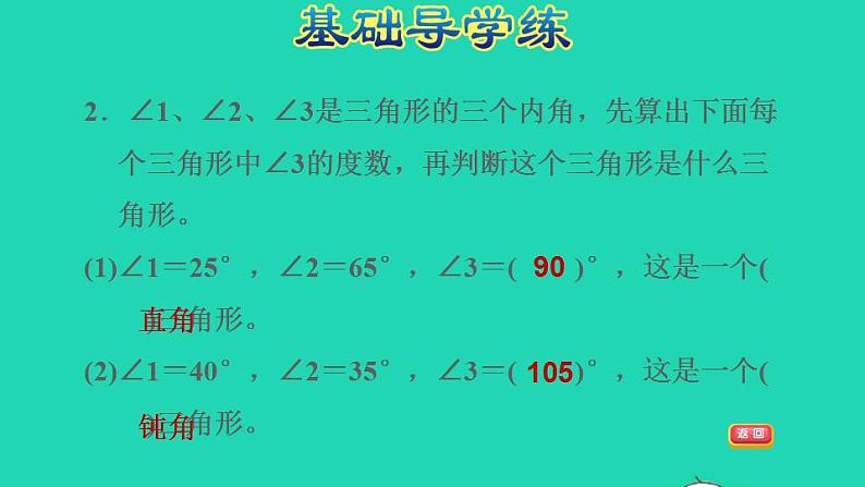 2022四年级数学下册第7单元三角形平行四边形和梯形第4课时三角形的分类习题课件苏教版04