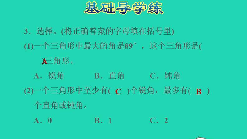 2022四年级数学下册第7单元三角形平行四边形和梯形第4课时三角形的分类习题课件苏教版05