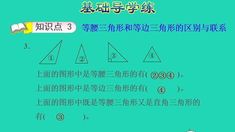 2022四年级数学下册第7单元三角形平行四边形和梯形第5课时等腰三角形和等边三角形习题课件苏教版05