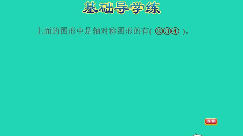 2022四年级数学下册第7单元三角形平行四边形和梯形第5课时等腰三角形和等边三角形习题课件苏教版06