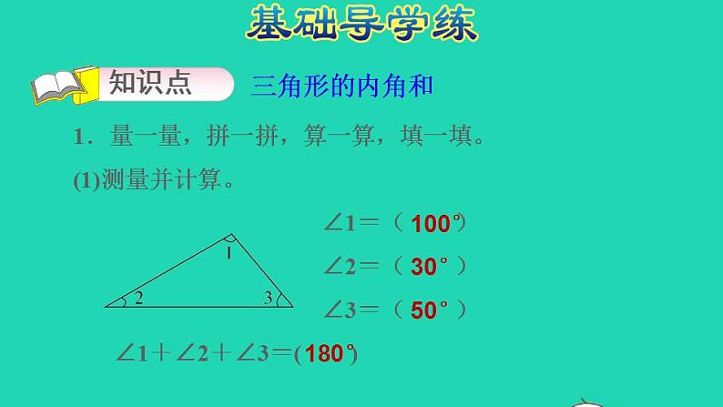 2022四年级数学下册第7单元三角形平行四边形和梯形第3课时三角形的内角和习题课件苏教版第3页