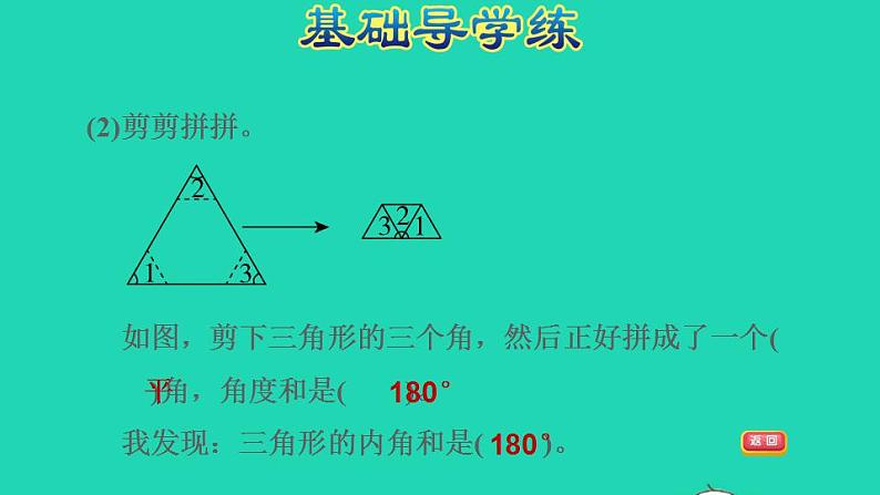 2022四年级数学下册第7单元三角形平行四边形和梯形第3课时三角形的内角和习题课件苏教版第4页