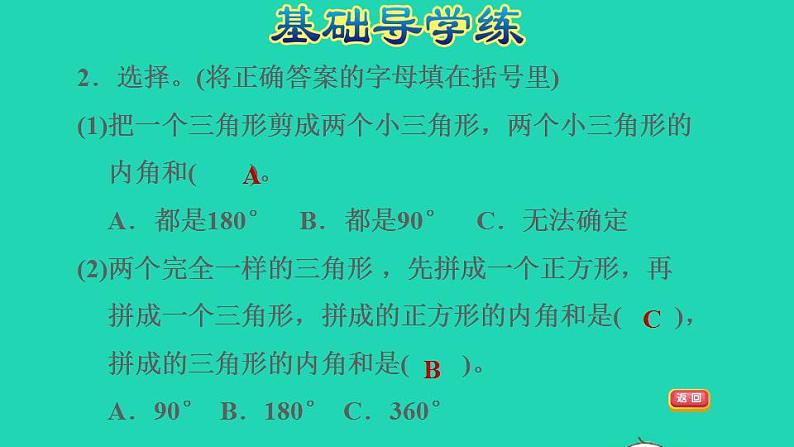 2022四年级数学下册第7单元三角形平行四边形和梯形第3课时三角形的内角和习题课件苏教版第5页