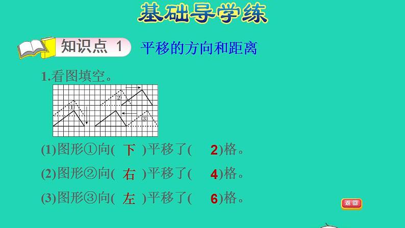 2022四年级数学下册第1单元平移旋转和轴对称第1课时图形的平移习题课件苏教版03