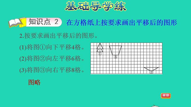 2022四年级数学下册第1单元平移旋转和轴对称第1课时图形的平移习题课件苏教版04