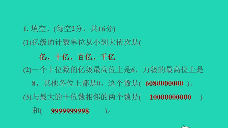 2022四年级数学下册第2单元认识多位数阶段小达标3课件苏教版第3页