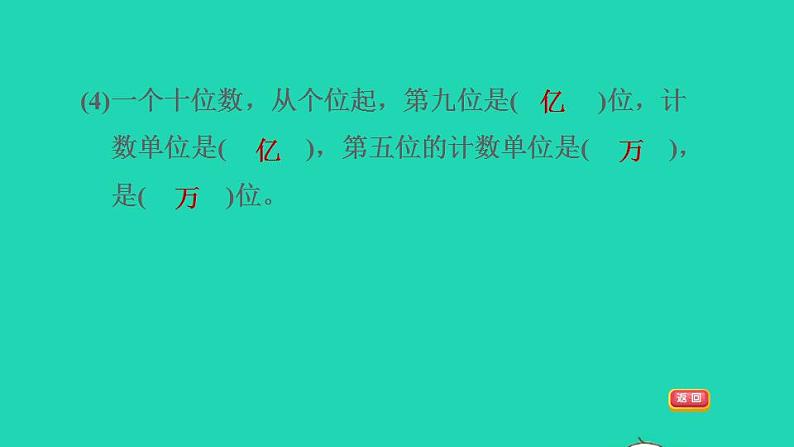 2022四年级数学下册第2单元认识多位数阶段小达标3课件苏教版第4页