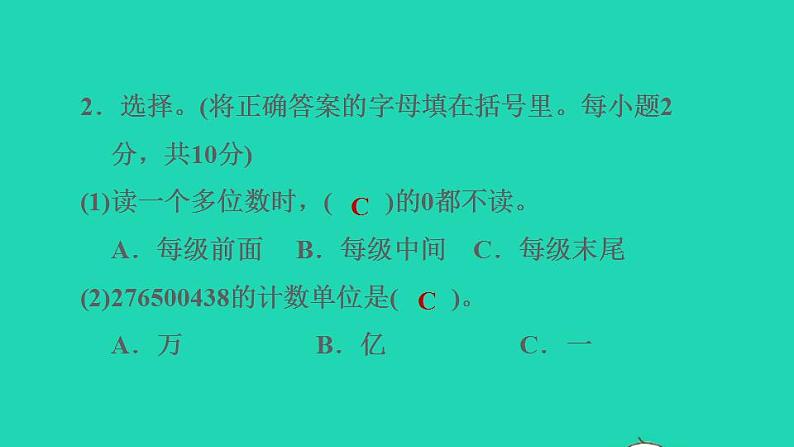 2022四年级数学下册第2单元认识多位数阶段小达标3课件苏教版第5页