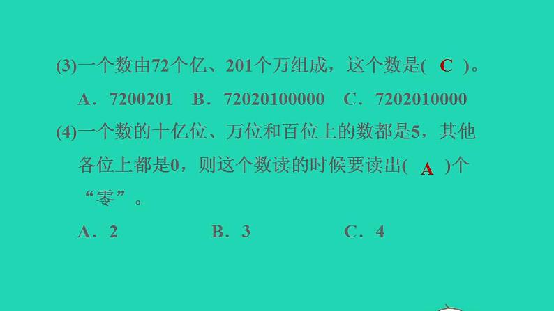 2022四年级数学下册第2单元认识多位数阶段小达标3课件苏教版第6页