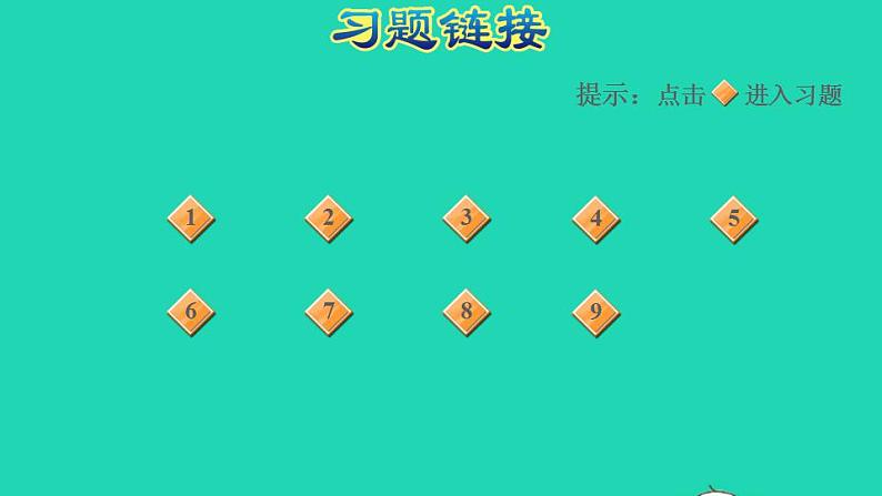 2022四年级数学下册第2单元认识多位数阶段小达标2课件苏教版第2页