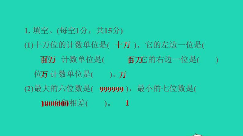 2022四年级数学下册第2单元认识多位数阶段小达标2课件苏教版第3页