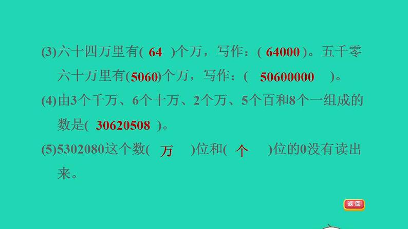 2022四年级数学下册第2单元认识多位数阶段小达标2课件苏教版第4页