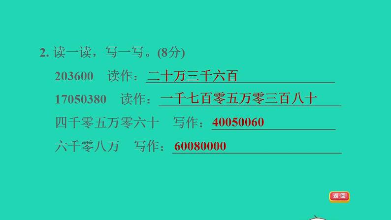 2022四年级数学下册第2单元认识多位数阶段小达标2课件苏教版第5页