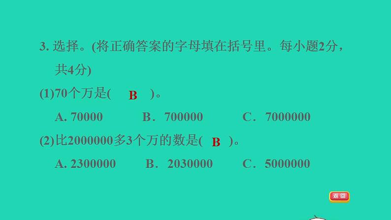 2022四年级数学下册第2单元认识多位数阶段小达标2课件苏教版第6页