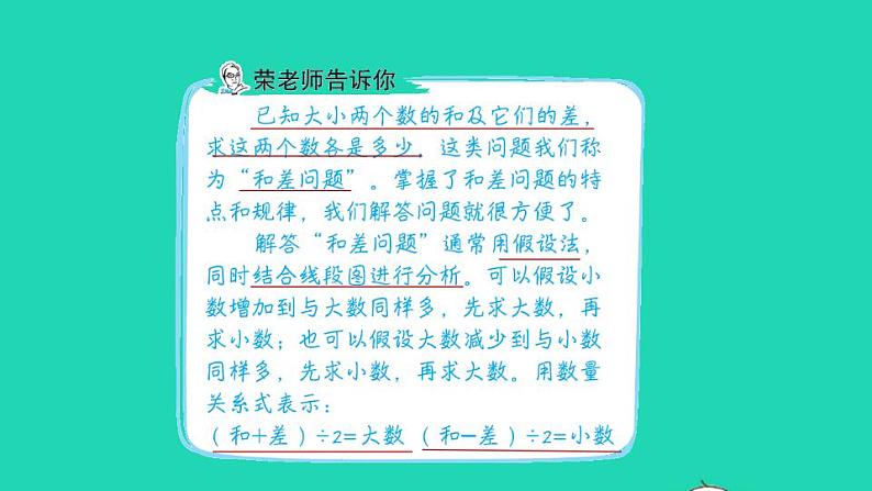 2022四年级数学下册第5单元解决问题的策略第4招巧解和差问题课件苏教版02