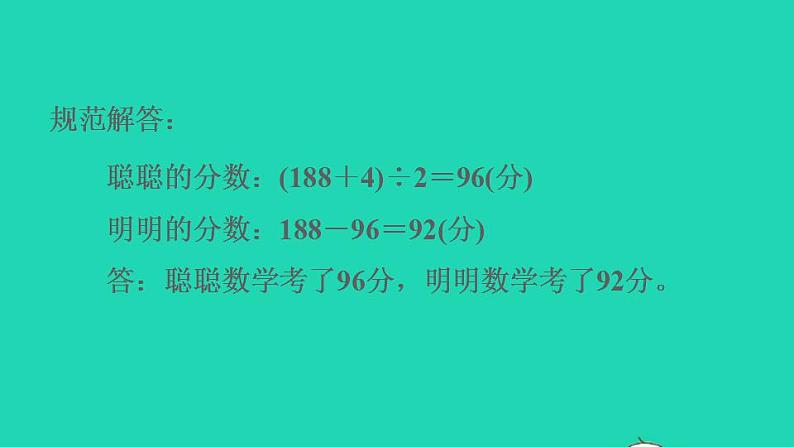 2022四年级数学下册第5单元解决问题的策略第4招巧解和差问题课件苏教版04