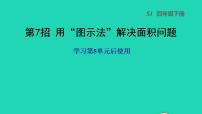 小学数学苏教版四年级下册五 解决问题的策略教学演示ppt课件