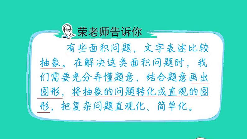 2022四年级数学下册第5单元解决问题的策略第7招用图示法解决面积问题课件苏教版第2页