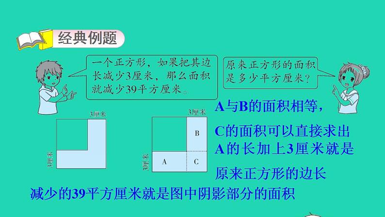 2022四年级数学下册第5单元解决问题的策略第7招用图示法解决面积问题课件苏教版第3页