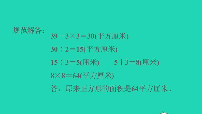 2022四年级数学下册第5单元解决问题的策略第7招用图示法解决面积问题课件苏教版第4页