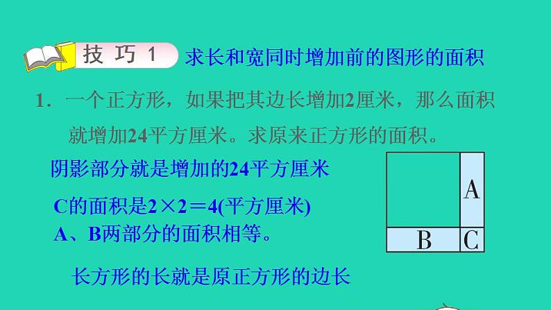 2022四年级数学下册第5单元解决问题的策略第7招用图示法解决面积问题课件苏教版06