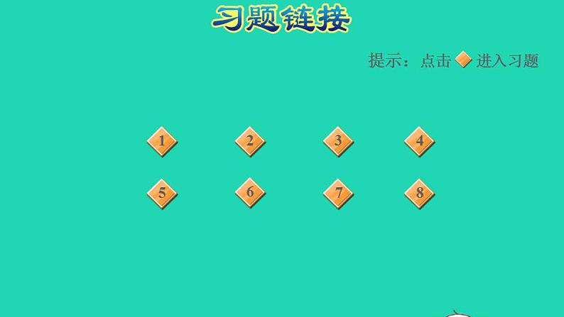 2022四年级数学下册第8单元确定位置阶段小达标15课件苏教版第2页