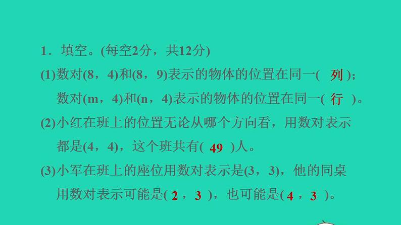 2022四年级数学下册第8单元确定位置阶段小达标15课件苏教版第3页