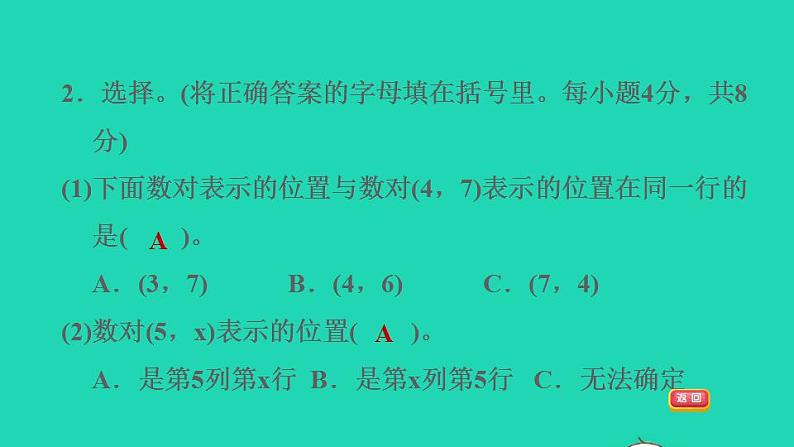 2022四年级数学下册第8单元确定位置阶段小达标15课件苏教版第5页