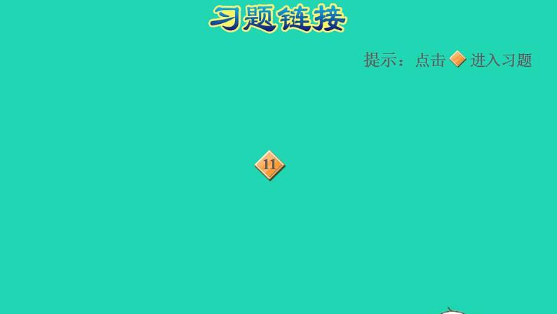 2022四年级数学下册第6单元运算律整理与练习课件苏教版03